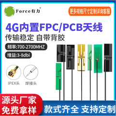 メーカー直販4g let/GSM/2G3G/GPRS/nb-iot内蔵4gアンテナFPC/PCBパッチアンテナ