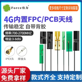 天线厂家定制4g let/2G3G/GPRS/nb-iot内置4g天线FPC/PCB贴片天线