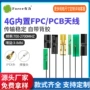 内置定制4g2g3g天线