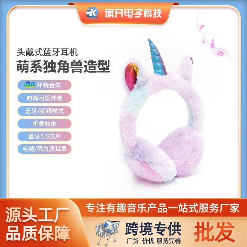 Unicorn Headphones Head-mounted Cartoon Plush Headphones Colorful Children's Plush Headphones Bluetooth Headset Unicorn Headphones Head-mounted Cartoon Plush Headphones Colorful Children's Plush Headphones Bluetooth Headset