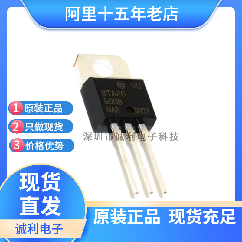 BTA20-600B 直插三极管TO220 20A 600V 三端双向可控硅开关晶闸管