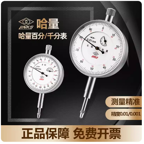 哈量百分表 指针指示表千分表0-5/10mm 丝表跳表厚度表高度规正品