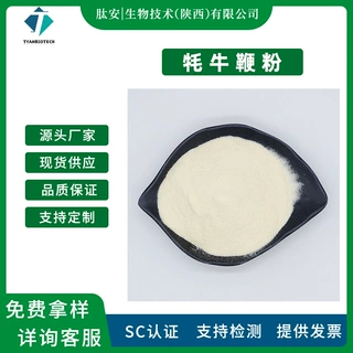 牦牛鞭粉牦牛鞭提取物食品级原料粉肽安生物供应小分子活性肽粉