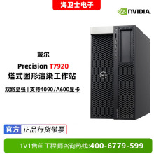 适用于戴尔 Precision T7920 图形工作站设计电脑台式机GPU工作站