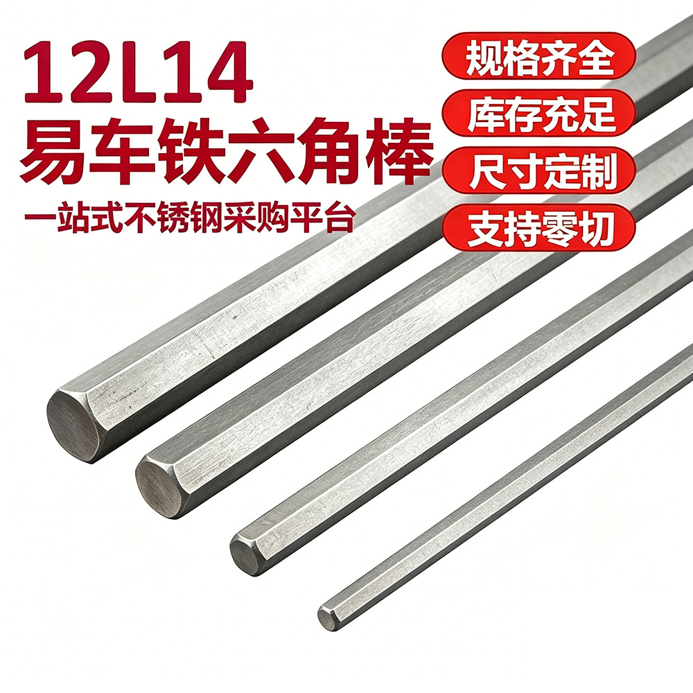 12L14易车铁六角棒易切削钢六角六边铁棒六方铁材可定尺零切加工