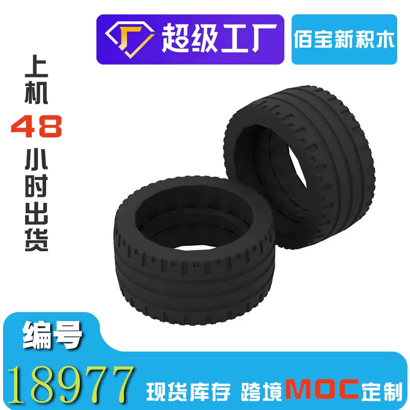 现货100g兼容乐高18977积木DIY小颗粒件积木24x12轮胎MOC跨境零件