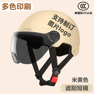 Motosiklet kaskı (dəbilqə), electric vehicle motorcycle courier ride - customized-beige-short-sunshade-mirror-one-size-fits-all-55-60cm