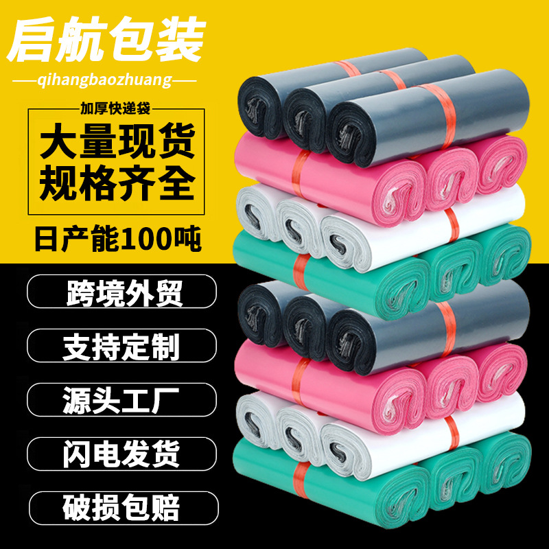 Qihang Express Bag Производство Оптовая утолщенная логистическая упаковка Сумка для уничтожения Трансграничная электронная коммерция Водонепроницаемая самоклеящаяся упаковочная сумка