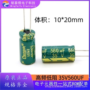 (10 Pieces) Direct Plug-In Electrolytic Capacitor 35V560Uf High Frequency Low Resistance Volume 10*20mm Start