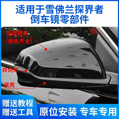 Chevrolet Equinox arxa görüntü güzgüsü korpusu, linza, dönmə siqnalı, motor