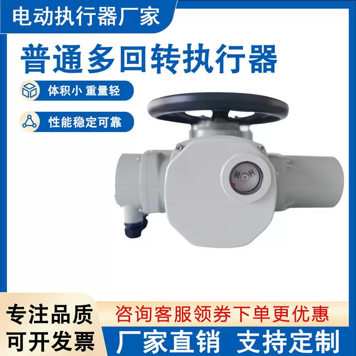 多回转电动执行器防爆阀门驱动装置电动执行机构调节型电动执行器
