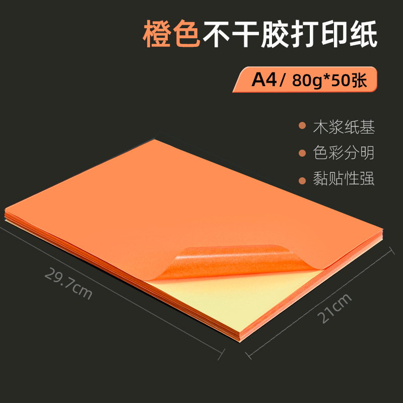 주황색 A4*50매 [레이저형] 흰색 패키지