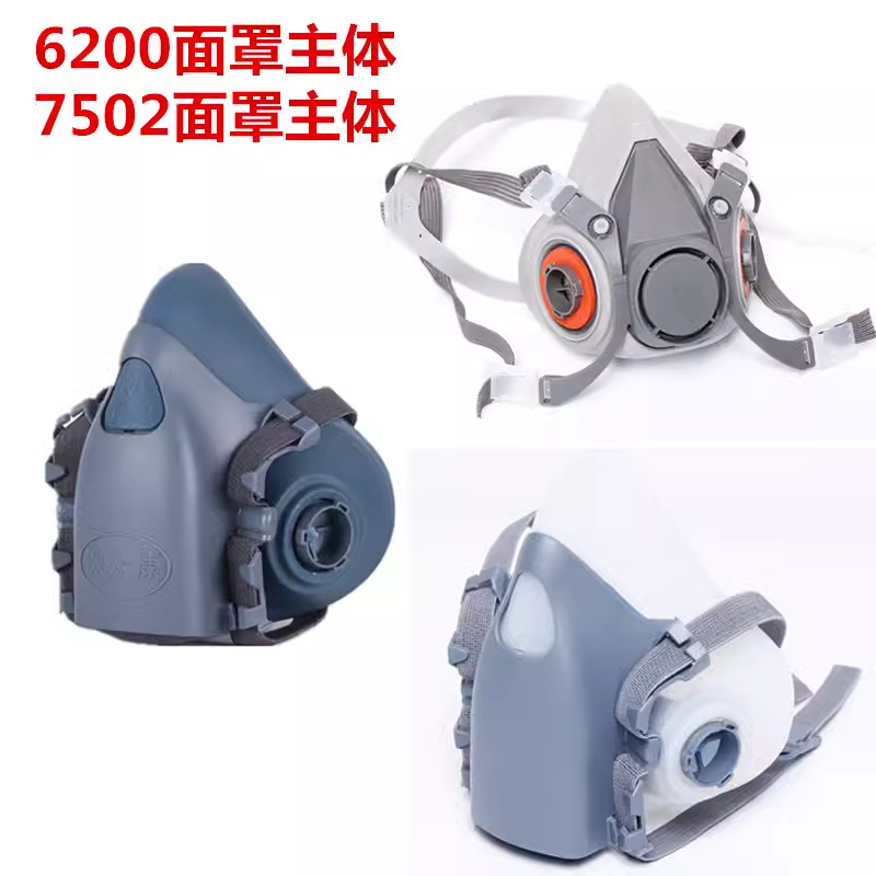 6200防毒面具7502单独主体半面罩单独面罩硅胶面罩防护面具