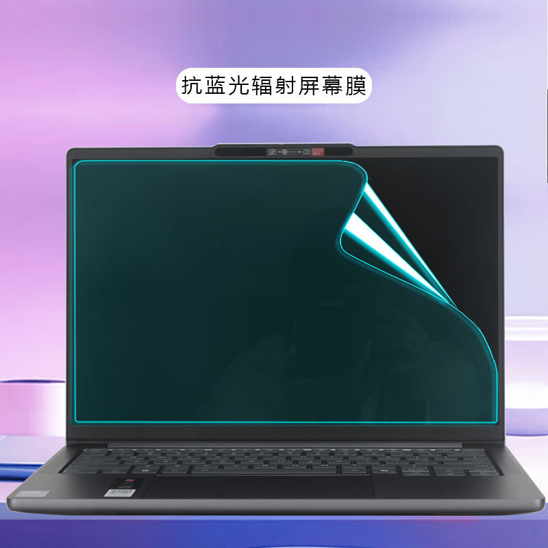 2025 Lenovo Xiaoxin Pro14GT ステッカー Pro16GT 保護フィルム 16c 透明 14c シェルフィルムに適しています。|undefined