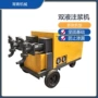 双缸多功能工程建筑灌浆机