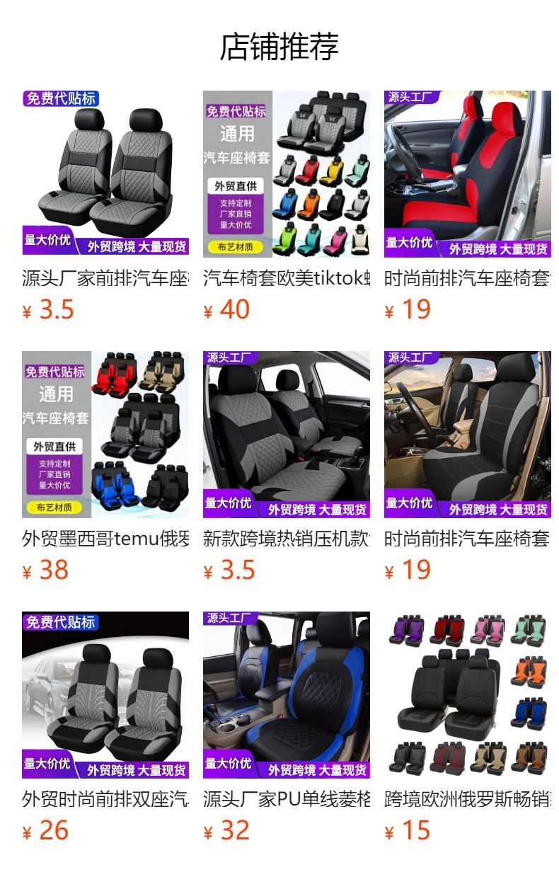 Car seat covers European and American tiktok butterfly press export Temu Amazon SHEIN manufacturer fabric seat covers