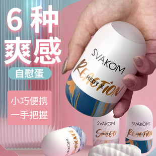Svokan Hedy Hetty X 2nd generation portable orgasm masturbation egg upgraded male adult box gauge: 36/box