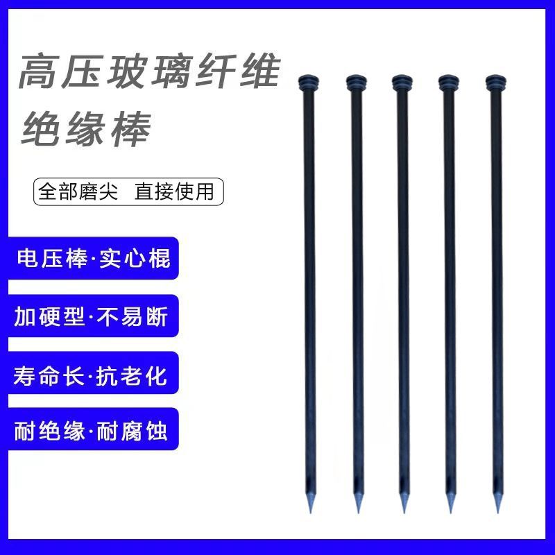 耐高压绝缘棒逆变器实心玻璃纤维地柱地桩尖头绝缘杆防砸帽圆柱