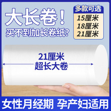 妇女生理期长卫生纸女生经期用大姨妈例假妇婴专用母婴月经卷纸巾