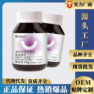 Redpet Pet Nutritional Supplement Hair Ball Tablets 0.6g Tablets X 100 Tablets for Cats, Factory Direct Wholesale