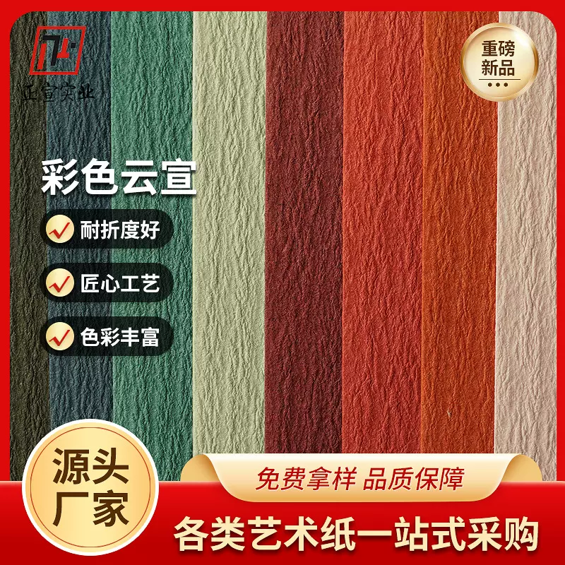 128g云萱纸特种纸艺术纸文创定制书法专用纸包装纸礼物高级感ins