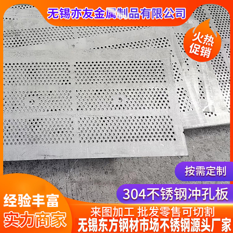 无锡 316L 304不锈钢冲孔板网板折弯 无锡316L冲孔板整平激光切割