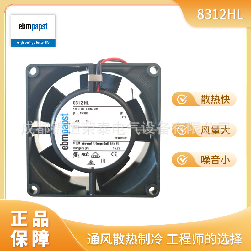 德国ebmpapst低噪音轴流风机8312HL DC直流散热风扇8032mm 12V