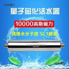 量子高磁化器低频共振太赫兹量子农宝家用小分子水活水器酿麦太保