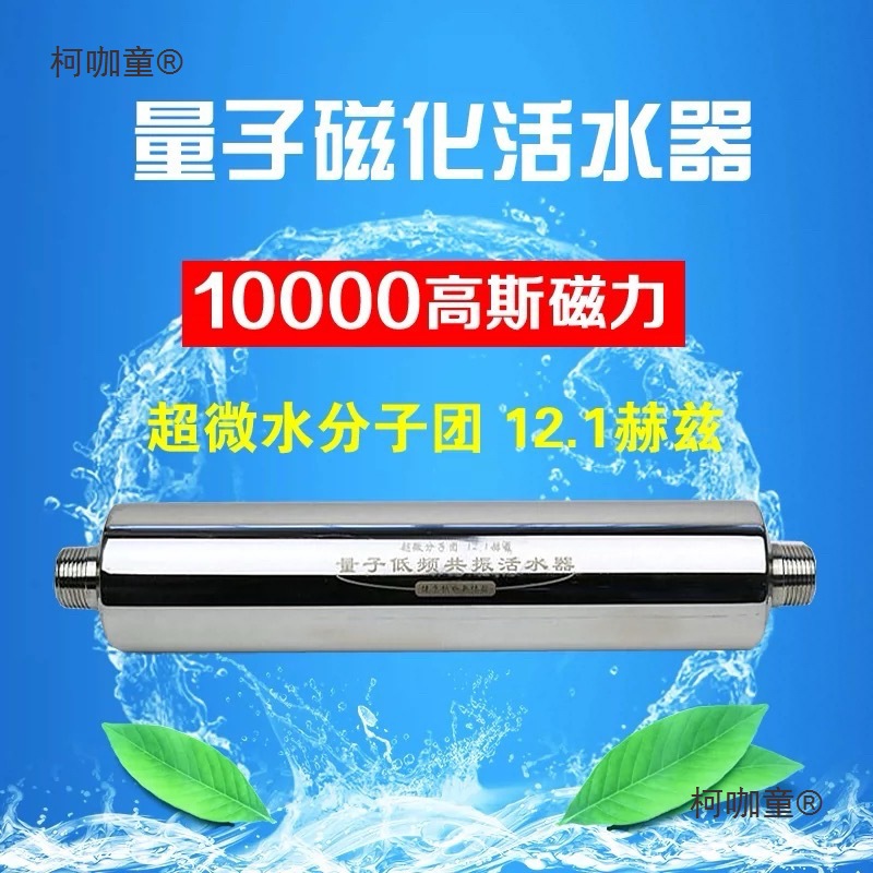 量子高磁化器低频共振太赫兹量子农宝家用小分子水活水器酿麦太保