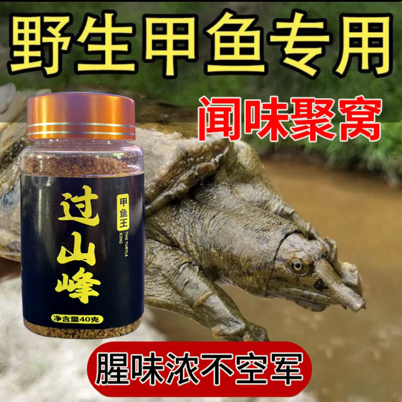 山越えカメの粉釣り、魚、老カメ、カメ専用ルアー、山越えカメの餌、魚誘引剤|undefined