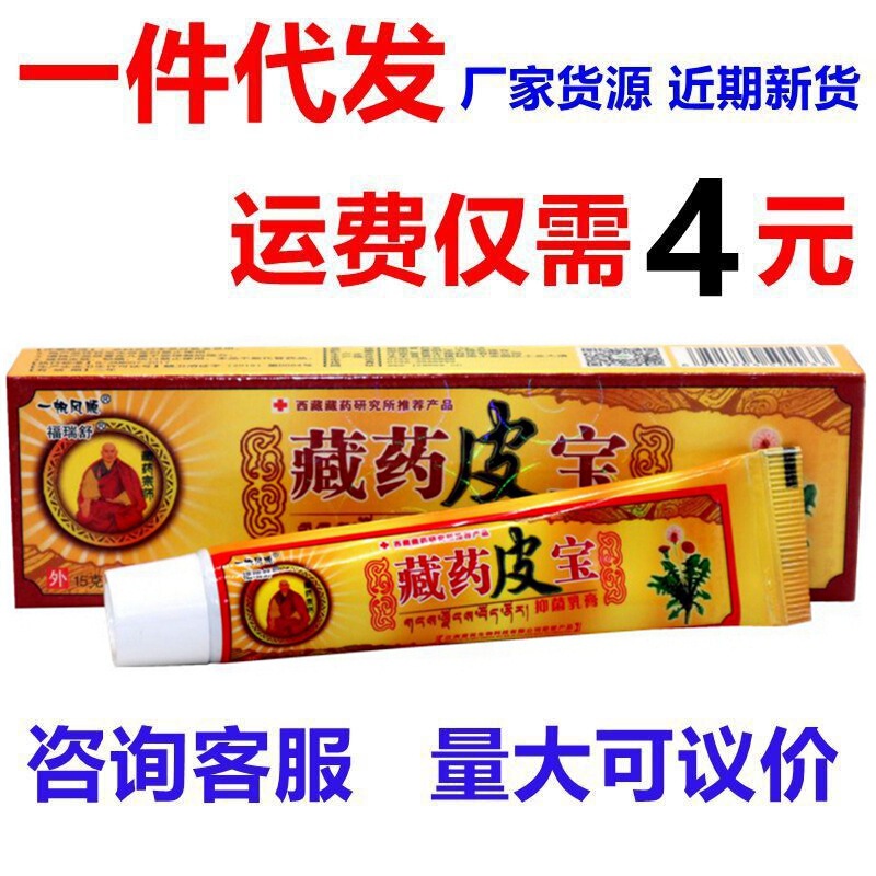 Smooth Sailing Xizang Medicine Pibao Antibacterial Cream 15G/Skin External Herbal Antibacterial Ointment Smooth Sailing Xizang Medicine Pibao Antibacterial Cream 15G/Skin External Herbal Antibacterial Ointment