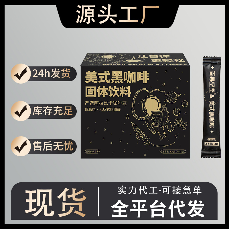 美式黑咖啡批发研磨速溶黑咖啡健身代餐自律搭档美式黑咖啡粉代发