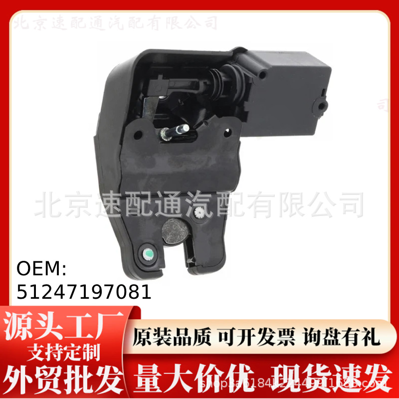 51247197081 Trunk lock block is used for BMW 5 Series E61/7 Series E65/E66/X6 tailgate lock block