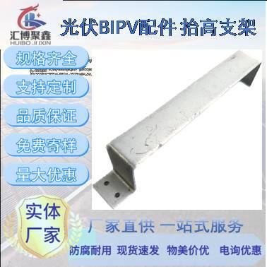 光伏工商业BIPV防水槽配件抬高支架可加筋尺寸可根据图纸调节