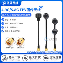 4.9G5.8G图传竞速穿越无人机全向航模遥控器信号增强放大增程天线