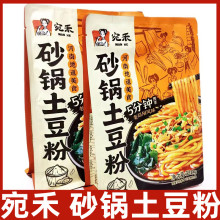 宛禾砂锅土豆粉网红麻辣烫袋装粗米线粉丝条夜宵方便速食商用批发