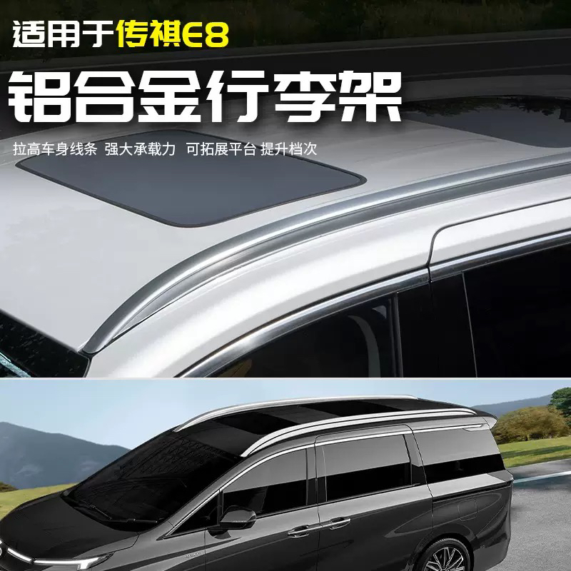 Guangqi Trumpchi Luggage Rack New Roof Rack Travel Rack Thickeneded Aluminum Alloy Special Car