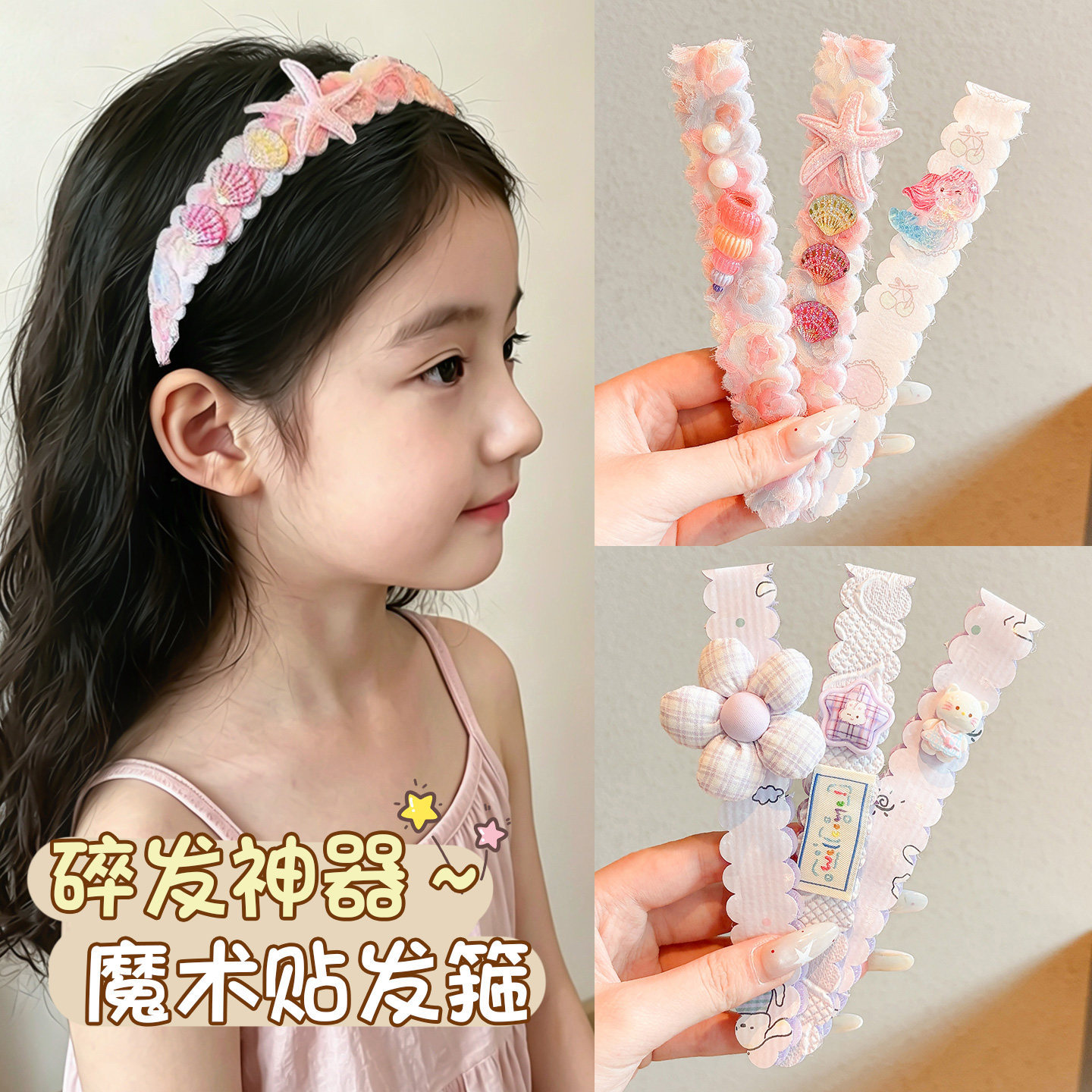 Children's Magic Tape Headband for Little Girls, Starfish and Flower Decoration, Hair Tidying Tool, Non-Tightening Head Accessory