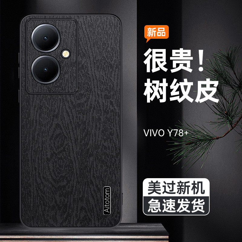 Suitable for Vivoy78+ New All-Inclusive Mobile Phone Case Anti-Fall Y11 2023 Simple Protective Cover Y35/Y16 4g Male
