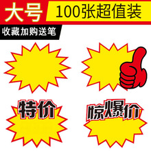 爆炸签POP广告纸爆炸贴促销卡超市爆炸牌标价签价格插牌货架插卡