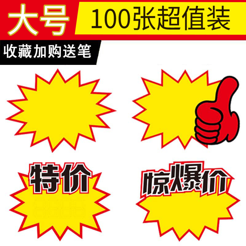 爆炸签POP广告纸爆炸贴促销卡超市爆炸牌标价签价格插牌货架插卡