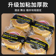 布基胶带整箱批发婚礼展会地毯拼接固定布基双面胶强粘网格双面胶