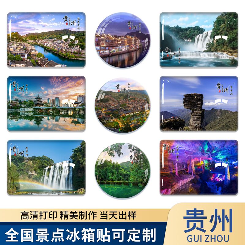 Guizhou Tourist Attractions Refrigerator Magnets Huangguoshu Waterfall Qianhu Miao Village Fanjingshan Commemorative Gifts Customized Magnetic Stickers