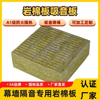 加工定制吸音岩棉板A1级板吸音降噪玄武岩棉KTV工作室外墙消音棉