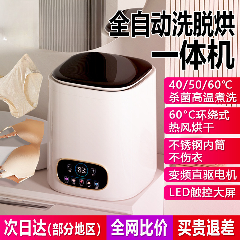 Underwear Washing Machine Fully Automatic Washing, Drying and Removing Household Small High Temperature Cooking and Washing Socks Machine