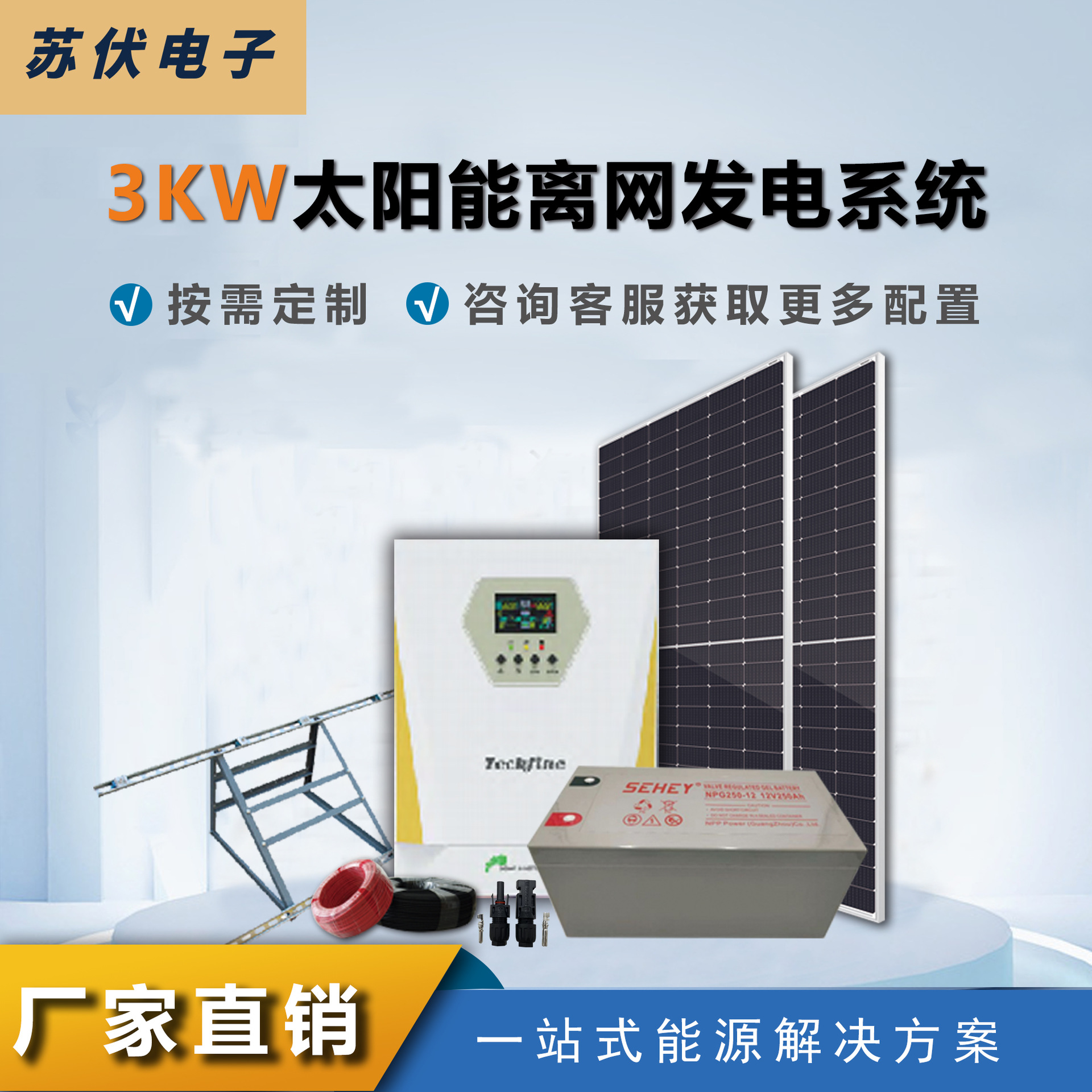 太阳能供电系统3KW家用屋顶光伏板组件全套配件一体储能离网系统
