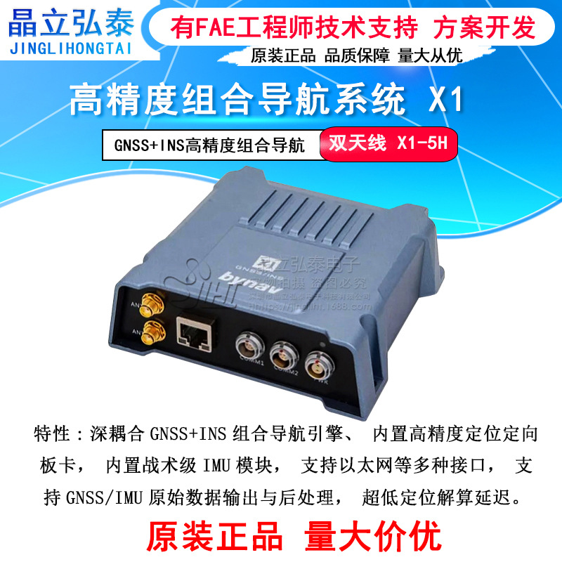 北云X1-5H北斗GNSS/INS/IMU高精度组合惯导导航双天线RTK定位定向