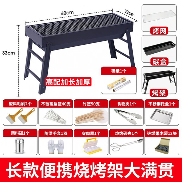 [High configuration, longer and thicker] Barbecue grill complete set for 6-8 people + charcoal