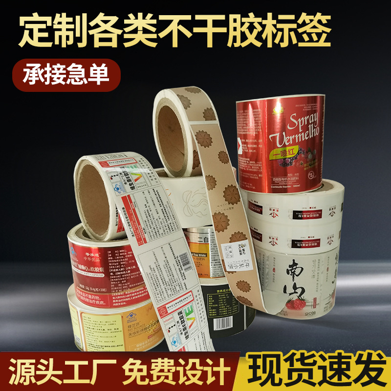 卷筒不干胶标签定制PVC高清logo贴纸彩印食品标签纸加工定做批发