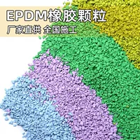 Прямые поставки с завода цветных EPDM резиновых гранул для детских баскетбольных площадок, школьных игровых площадок, напольных покрытий и пластиковых беговых дорожек.